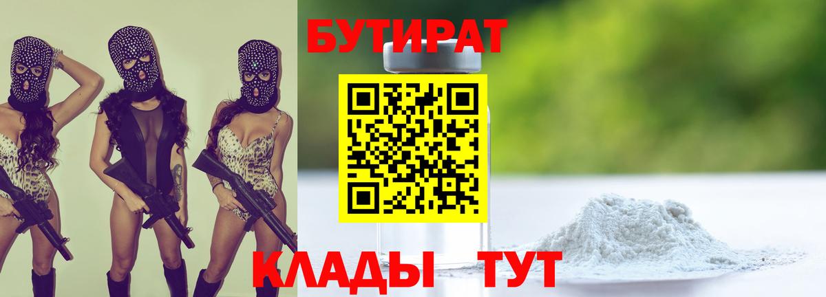 Лыткарино  Бутират  Вход с VPN  Бутират жидкий экстази 