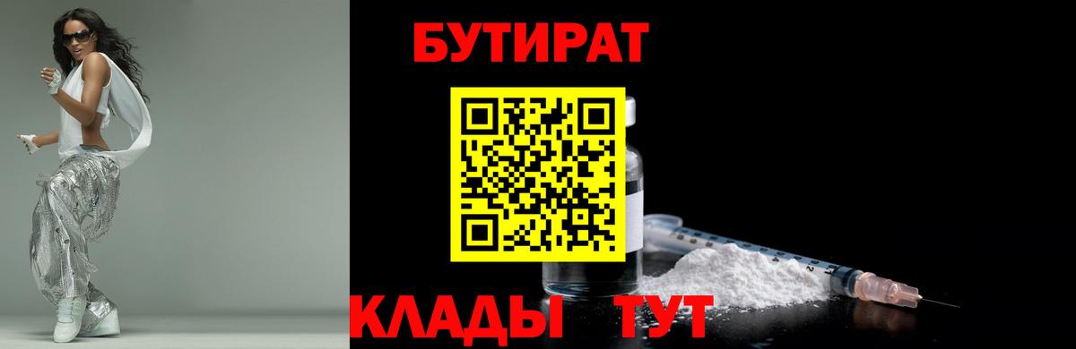 Бутират вода Лыткарино